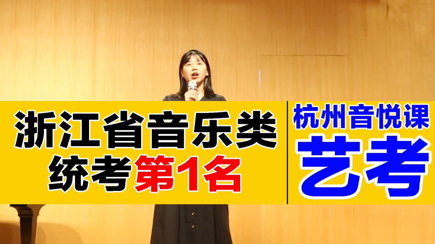 浙江音乐联考70多分算什么水平？-第2张图片-泰美艺术培训