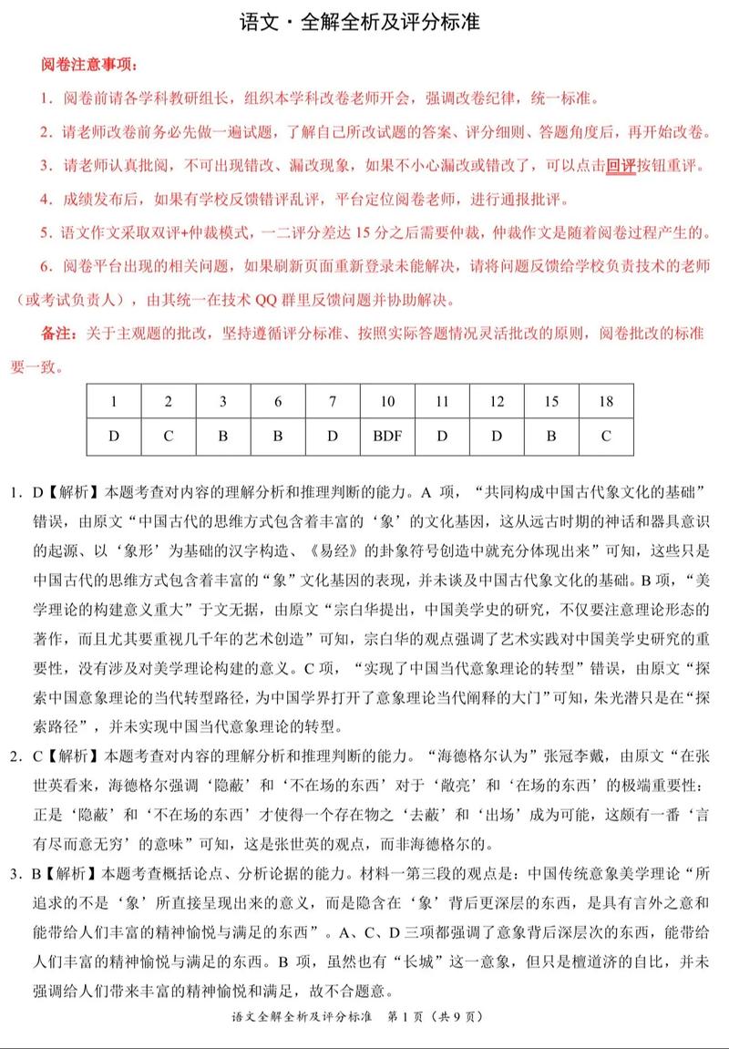 全国大联考二答案微博哪里有？-第1张图片-泰美艺术培训