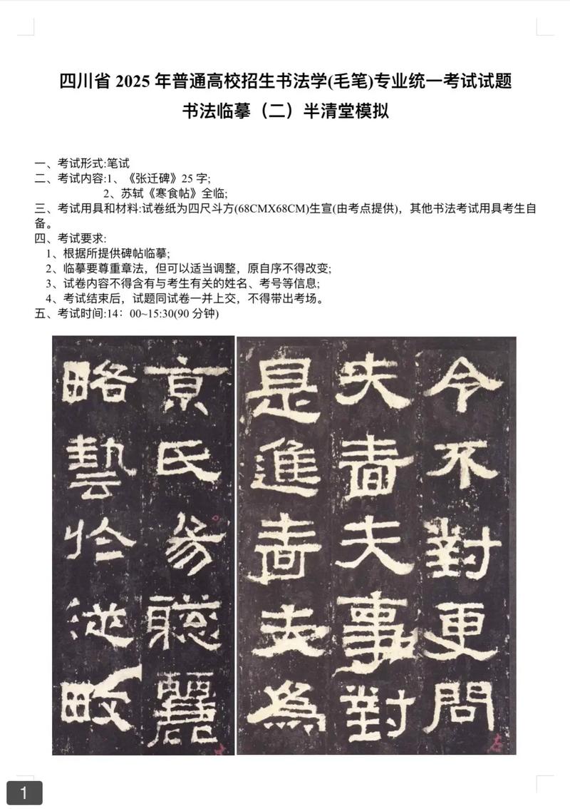 2025四川书法联考考什么？怎么考？-第1张图片-泰美艺术培训