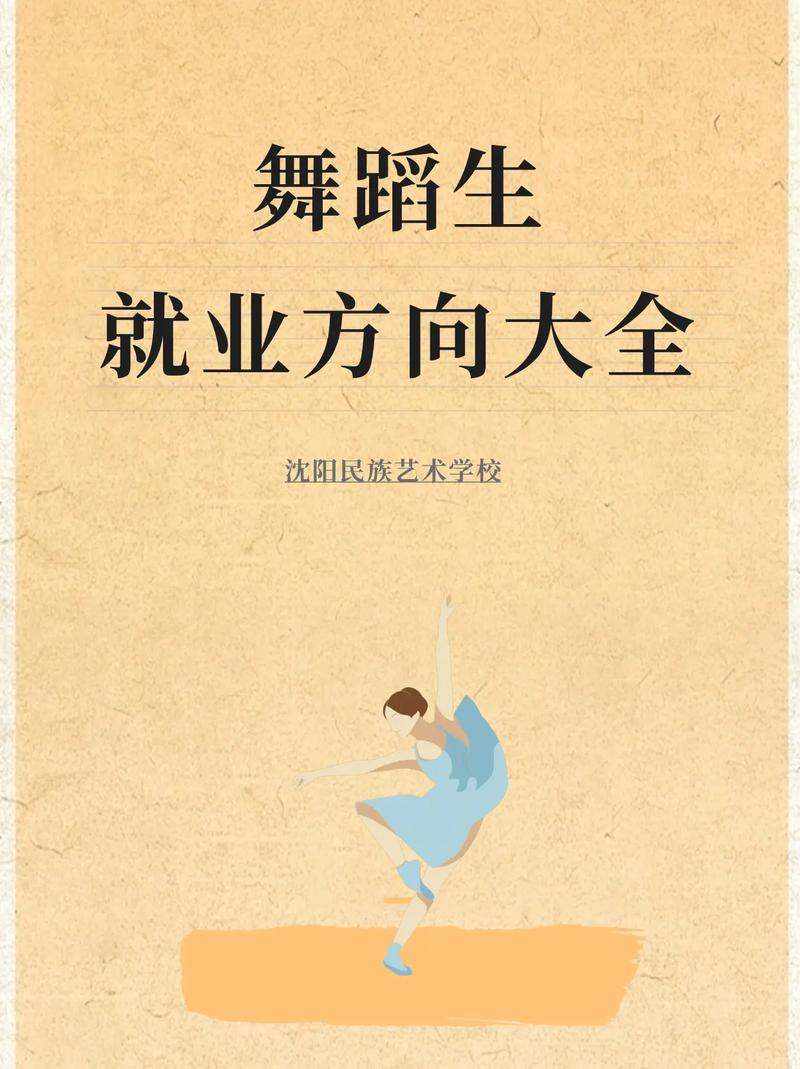 学舞蹈专业好就业吗？前景如何？-第1张图片-泰美艺术培训