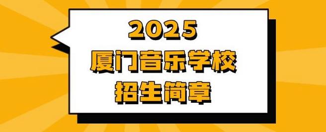 2025音乐类专业学校-第2张图片-泰美艺术培训