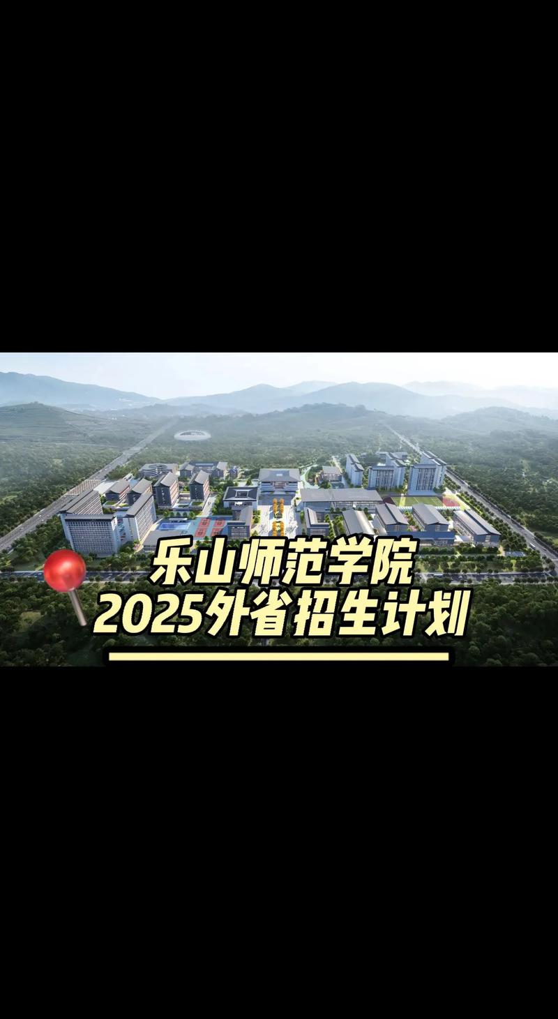 2025乐山师范音乐学招生有何新变化？-第2张图片-泰美艺术培训