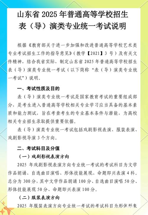 2025编导艺考大纲有哪些新变化？-第1张图片-泰美艺术培训