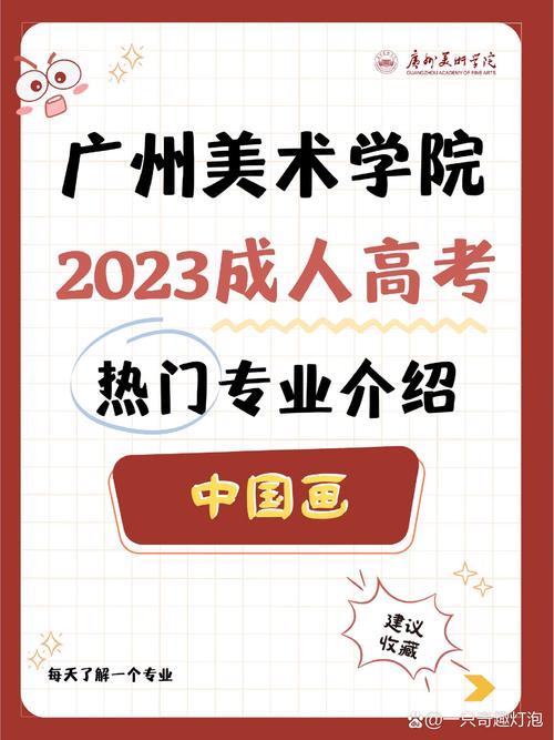 广州成人高考怎么考广美?-第2张图片-泰美艺术培训 广州成人高考怎么考广美?-第2张图片-泰美艺术培训