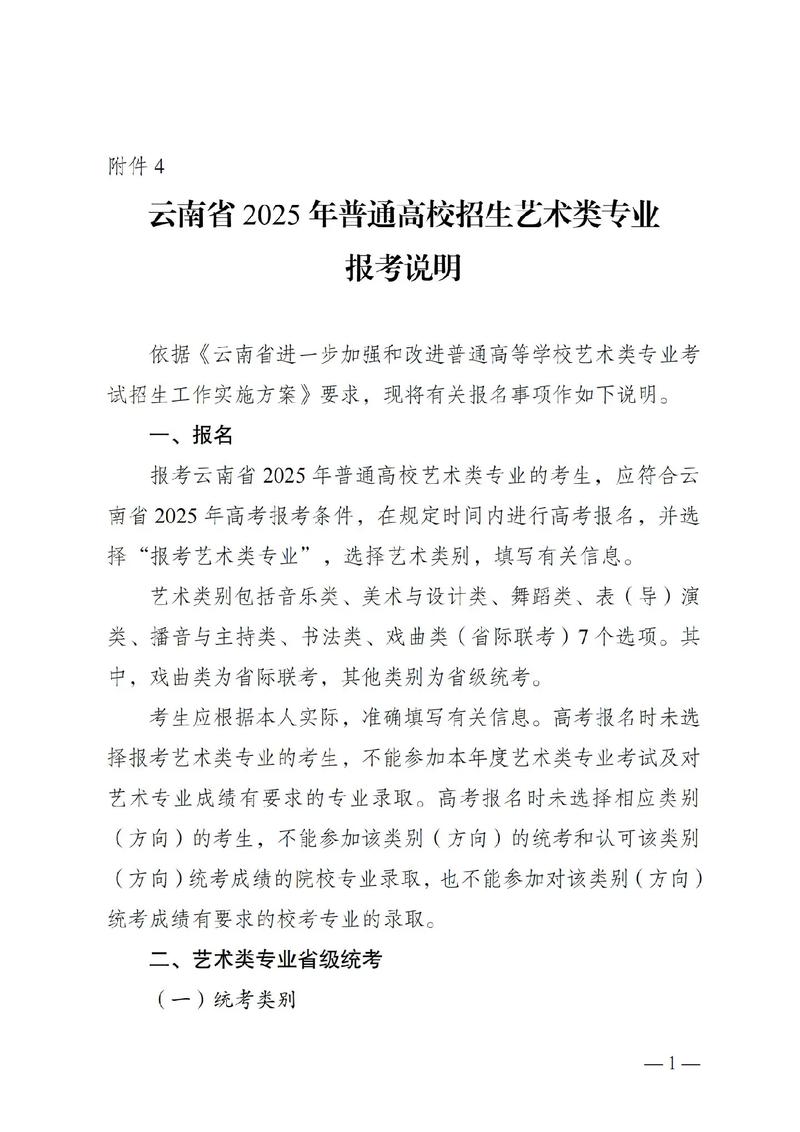 2025年艺考云南招生政策有哪些变化？-第3张图片-泰美艺术培训