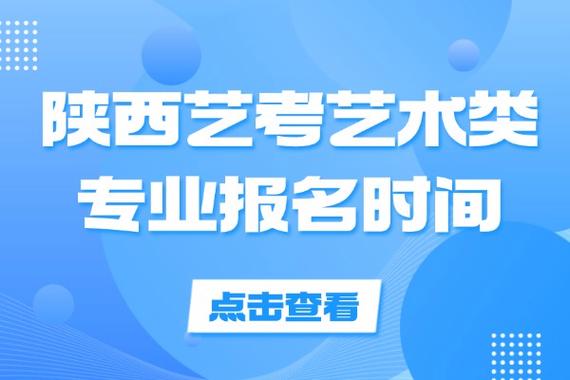 2025陕西传媒艺考政策有哪些变化？-第1张图片-泰美艺术培训