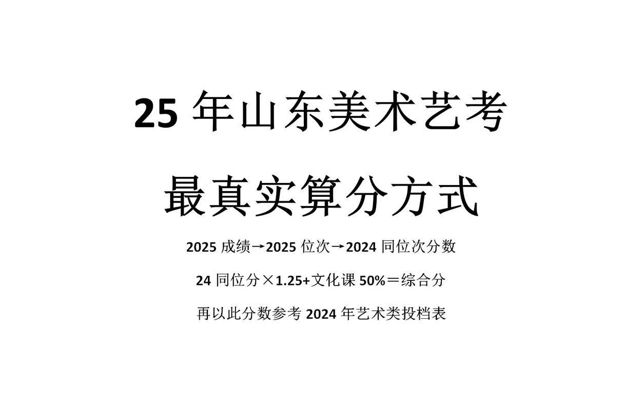 2025山东艺考美术类有何新变化?-第3张图片-泰美艺术培训 2025山东艺考美术类有何新变化?-第3张图片-泰美艺术培训
