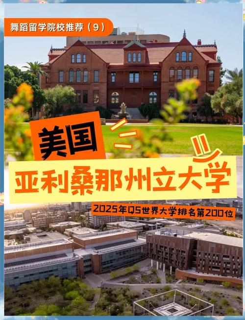 美国舞蹈专业大学排名如何？-第2张图片-泰美艺术培训