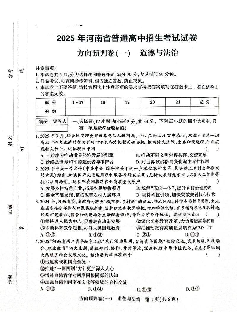 2025河南五月大联考考什么？-第3张图片-泰美艺术培训