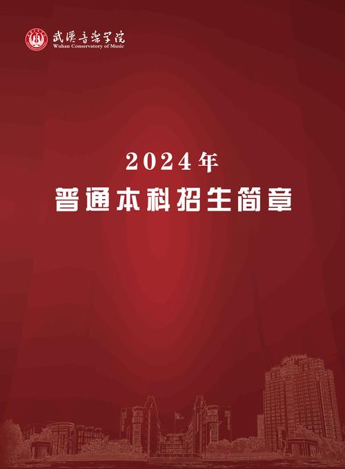 济宁专升本音乐招生简章何时发布？-第1张图片-泰美艺术培训