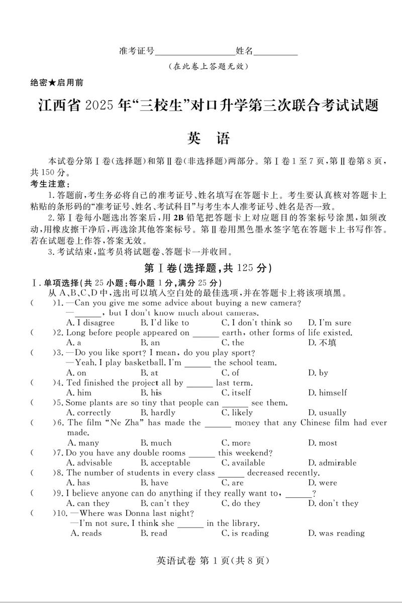 2025江西省联考考题有哪些变化或趋势？-第3张图片-泰美艺术培训