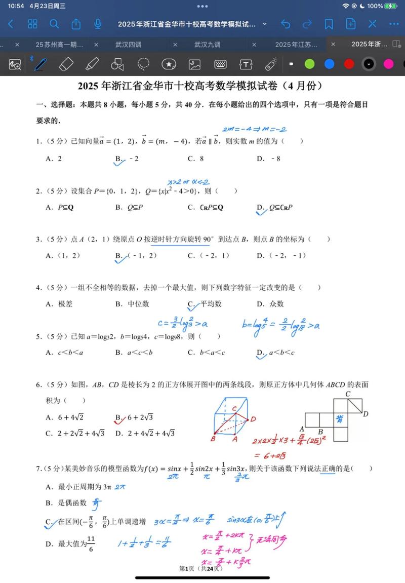 浙江省十校联考2025有何新变化？-第1张图片-泰美艺术培训