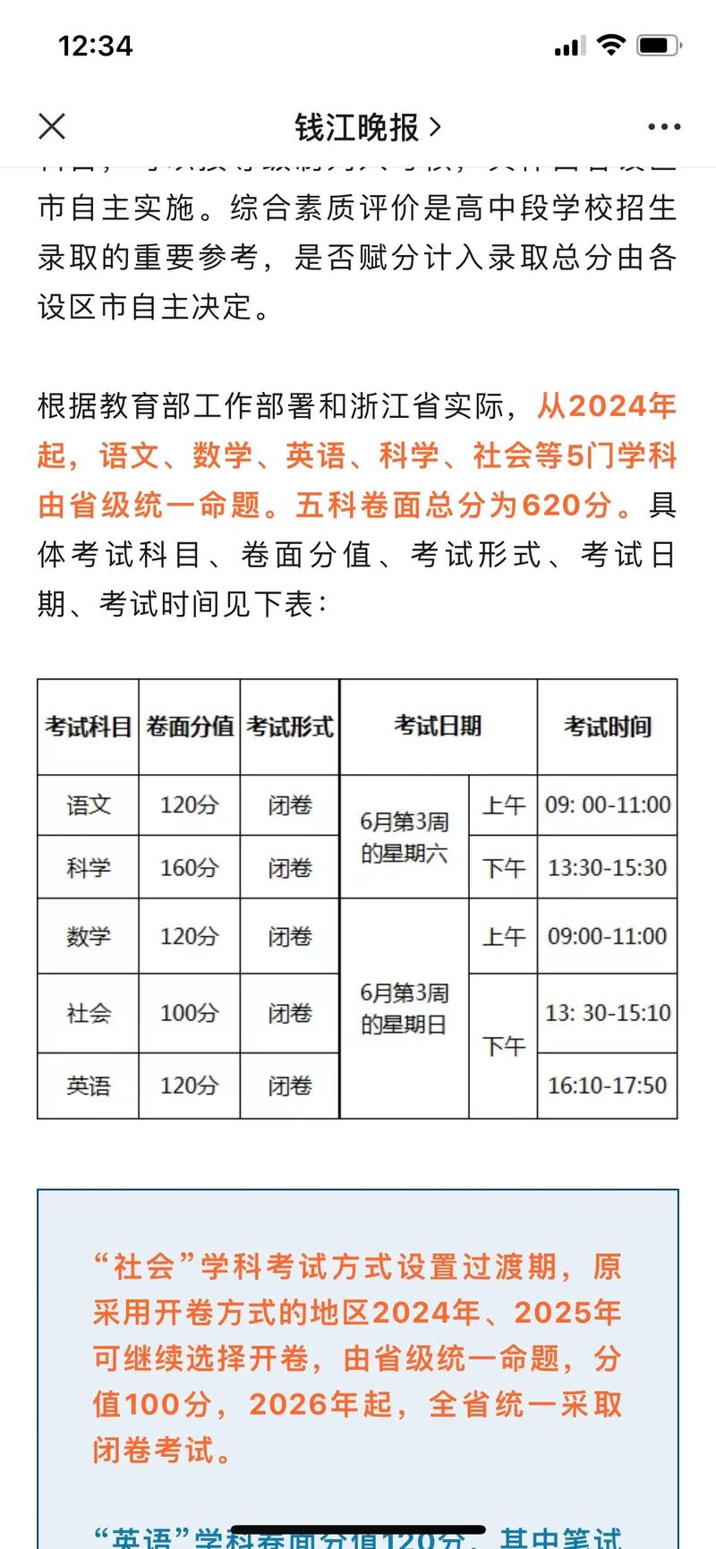 浙江省统考舞蹈总分多少-第3张图片-泰美艺术培训