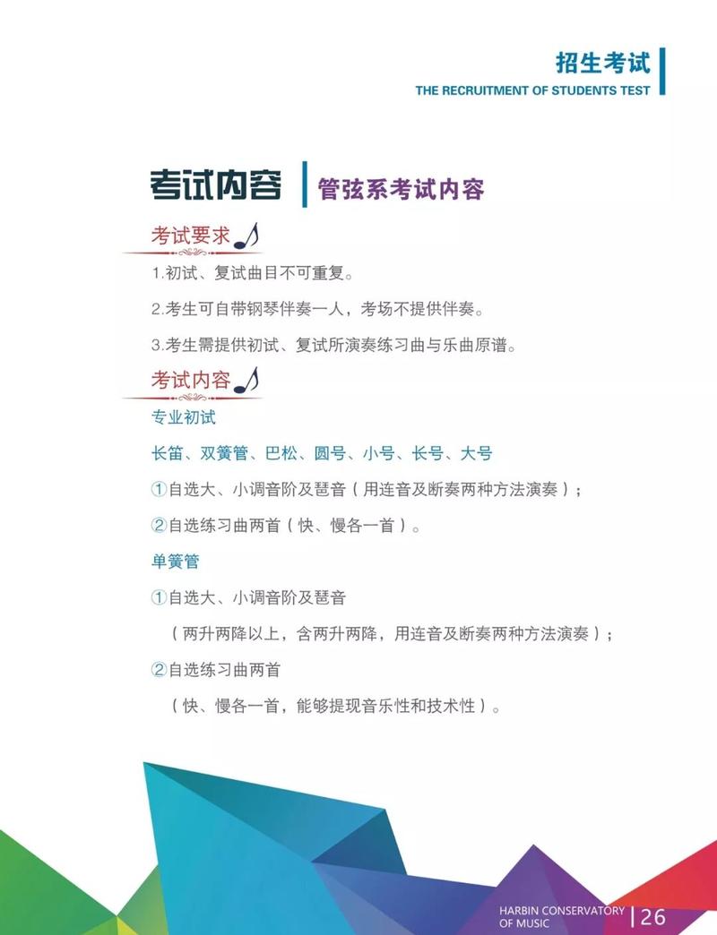 哈尔滨音乐学院报考条件有哪些？-第3张图片-泰美艺术培训