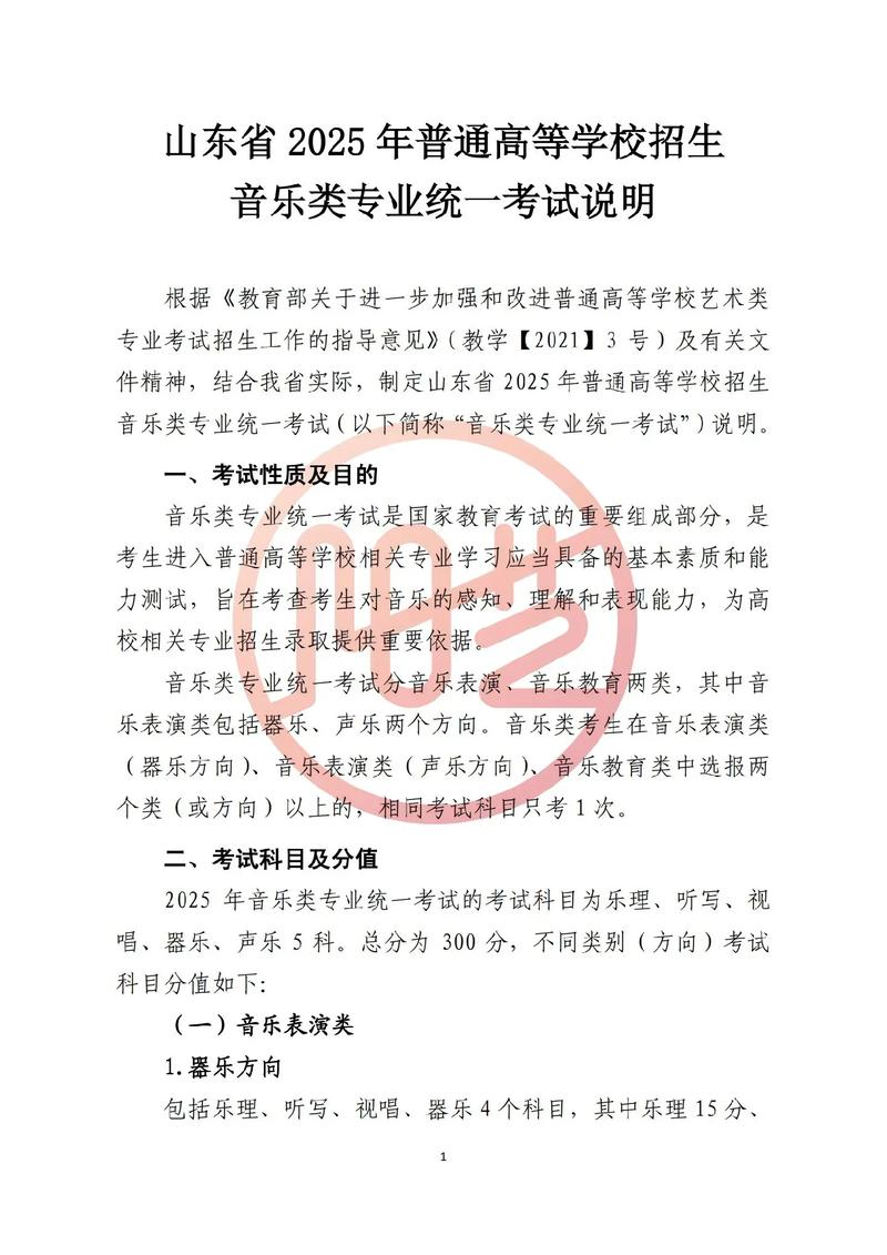 2025年音乐艺考内容有哪些变化？-第2张图片-泰美艺术培训