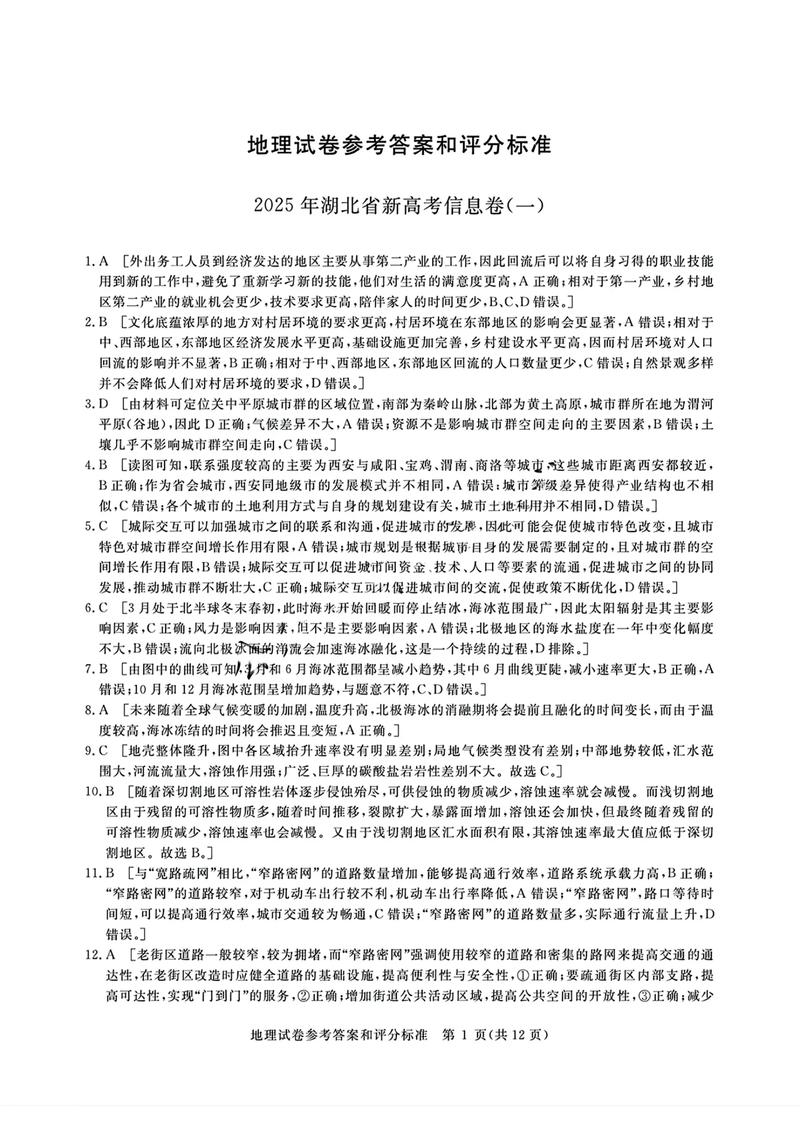 湖北省九校联考2025难度如何？-第1张图片-泰美艺术培训