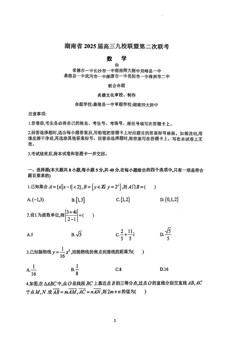 湖北省九校联考2025难度如何？-第2张图片-泰美艺术培训