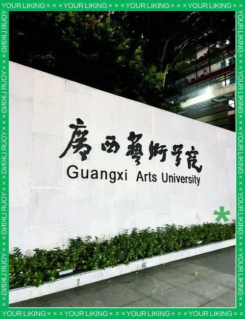 广西师范大学美术学院有何特色?-第1张图片-泰美艺术培训 广西师范大学美术学院有何特色?-第1张图片-泰美艺术培训