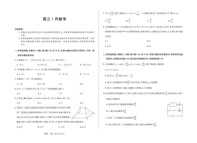 2025年皖西七校联考考什么？-第2张图片-泰美艺术培训