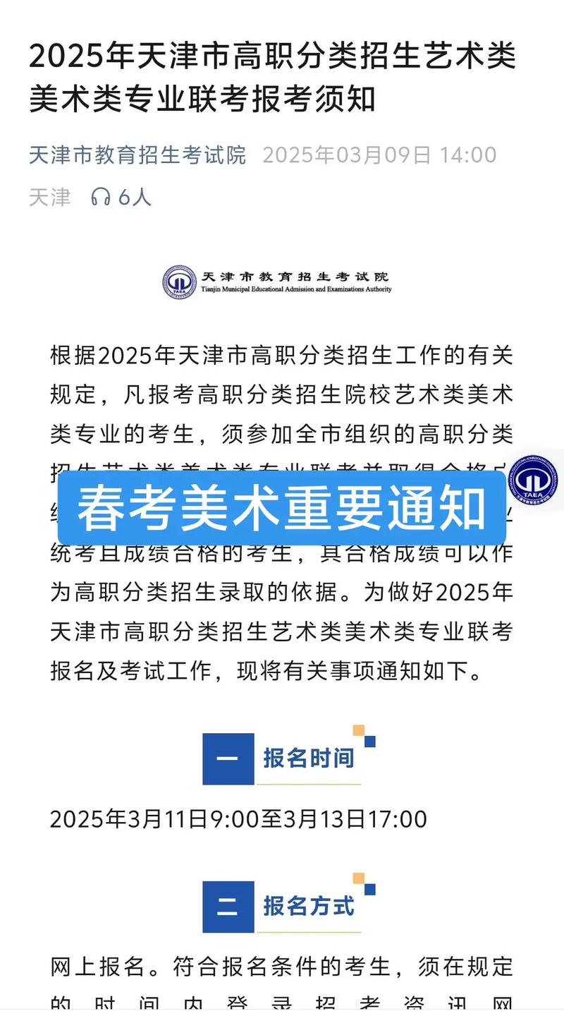 天津春考艺考美术分数线多少？-第2张图片-泰美艺术培训