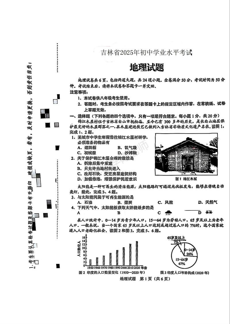 吉林省2025届高三联考范围有哪些？-第3张图片-泰美艺术培训
