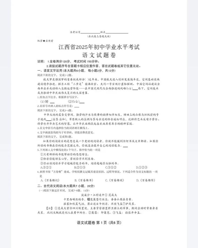 2025届江西省联考时间安排是什么？-第1张图片-泰美艺术培训