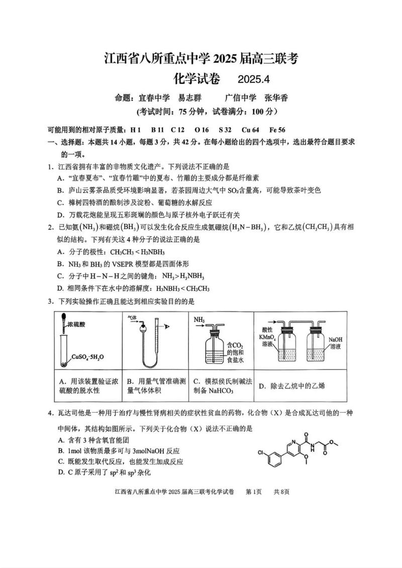 2025届江西省联考时间安排是什么？-第2张图片-泰美艺术培训