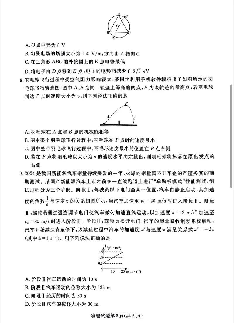 2025年高三理科联考-第2张图片-泰美艺术培训