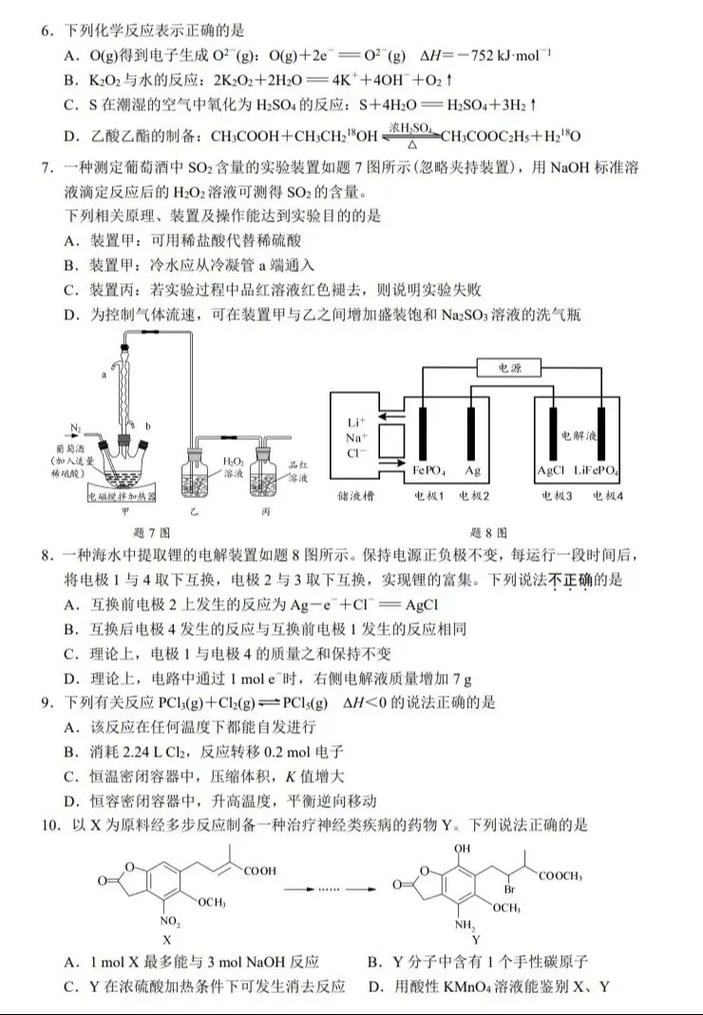 2025年高三理科联考-第3张图片-泰美艺术培训