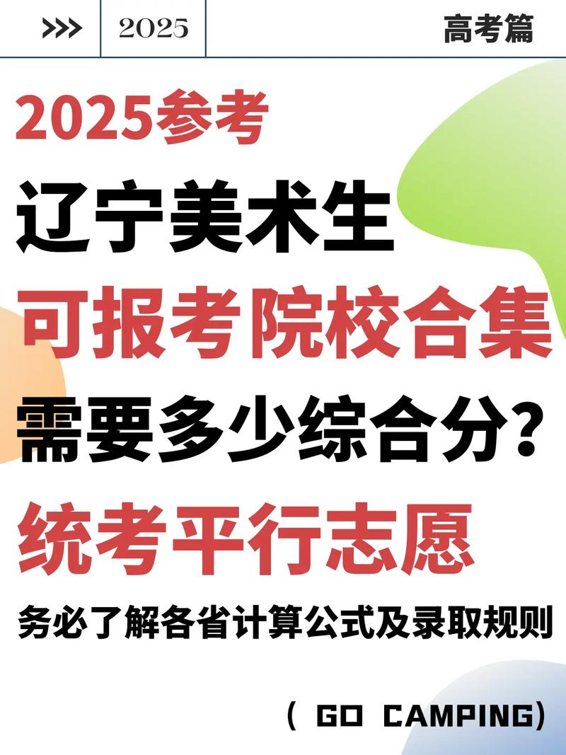 沈阳大学美术录取分数线-第3张图片-泰美艺术培训 沈阳大学美术录取分数线-第3张图片-泰美艺术培训