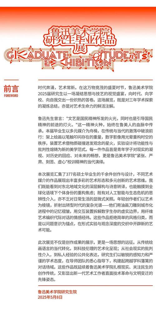 鲁迅美术学院研究生招生-第1张图片-泰美艺术培训