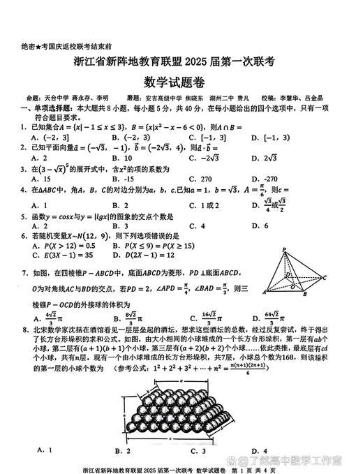 2025届高三1月联考难度如何？-第2张图片-泰美艺术培训