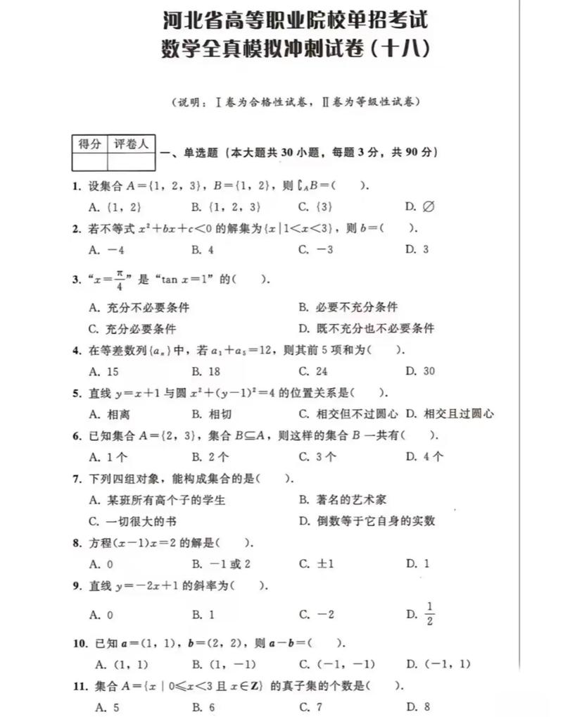 河北2025单招联考，考什么？怎么准备？-第2张图片-泰美艺术培训