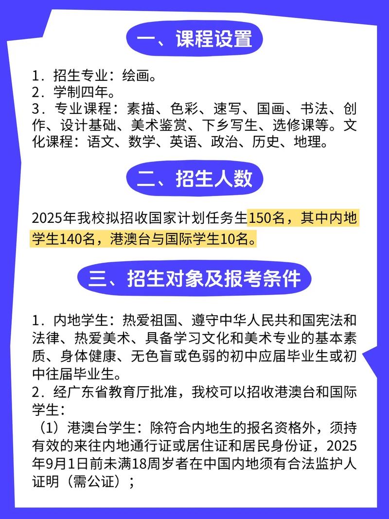 2025美术招生简章何时发布？-第1张图片-泰美艺术培训