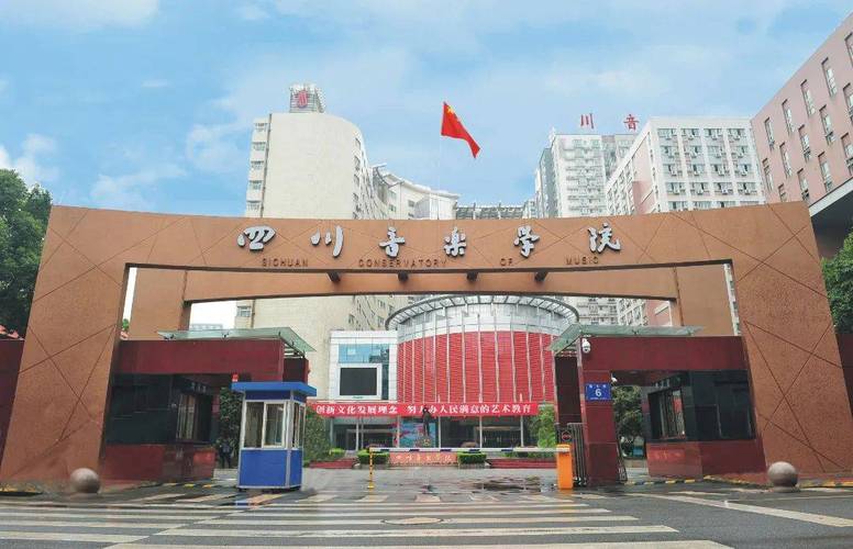 成都有哪些音乐高中可选？-第1张图片-泰美艺术培训