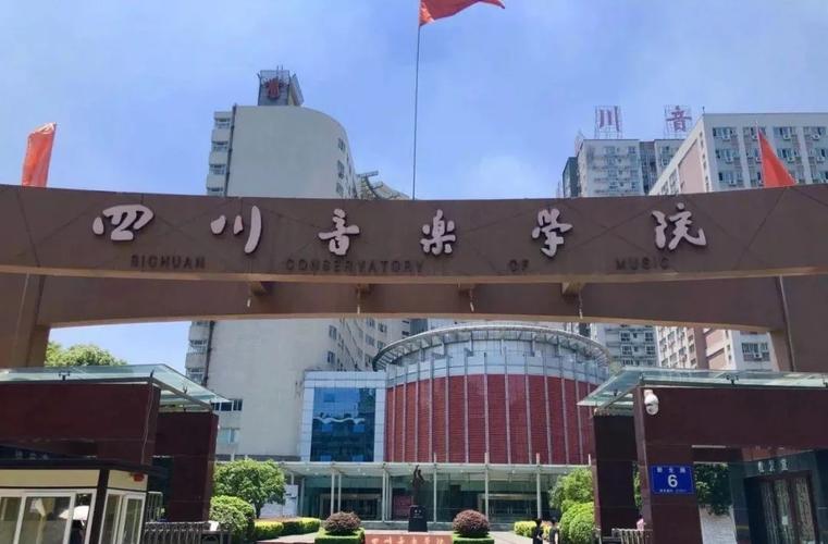 成都有哪些音乐高中可选？-第2张图片-泰美艺术培训