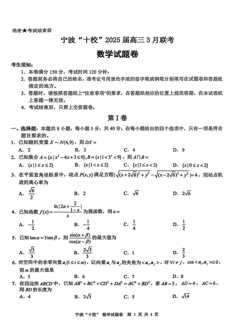 宁波市十校联考2025有何新变化？-第2张图片-泰美艺术培训