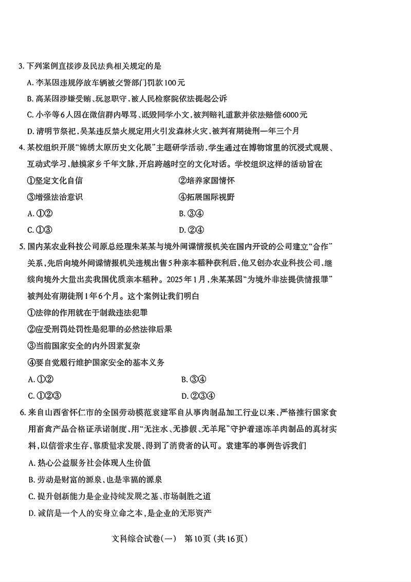 2025文科综合联考考什么？-第1张图片-泰美艺术培训