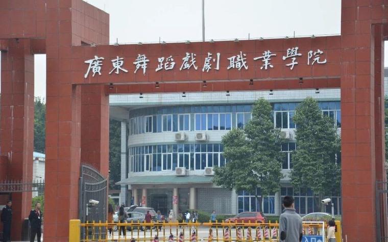 广东大专舞蹈学校排名如何？-第3张图片-泰美艺术培训