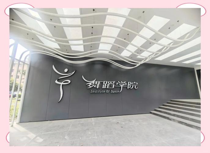 舞蹈艺术职业学院该如何选?-第2张图片-泰美艺术培训 舞蹈艺术职业学院该如何选?-第2张图片-泰美艺术培训