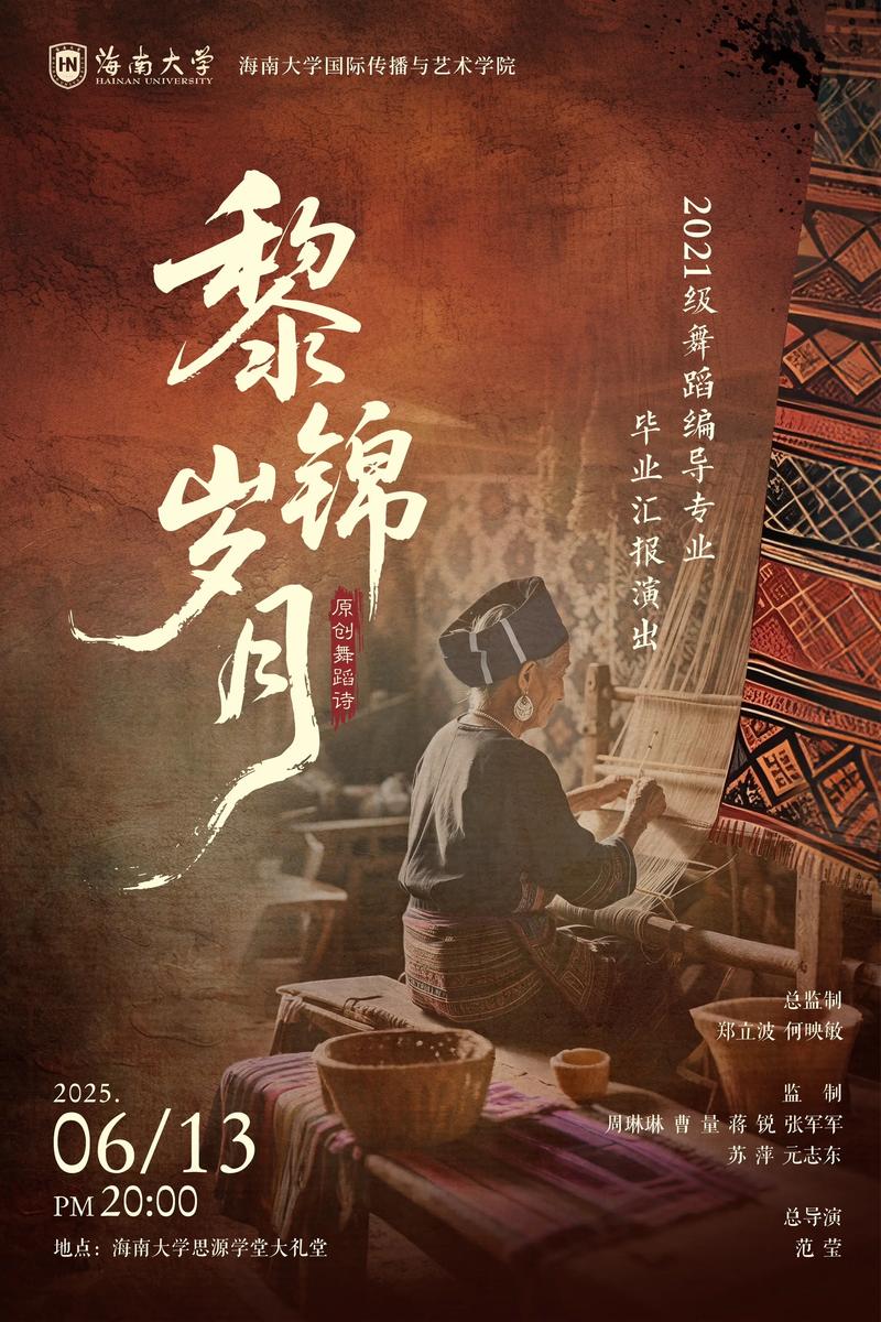 海南大学舞蹈编导研究生学什么？-第3张图片-泰美艺术培训