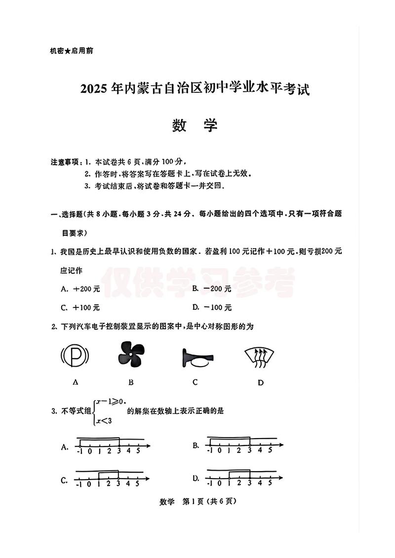 2025年内蒙联考考题-第1张图片-泰美艺术培训