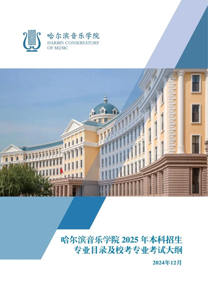 哈尔滨音乐学院就业情况如何？-第2张图片-泰美艺术培训