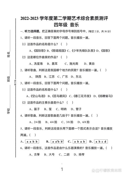 八上人教版音乐期末试题范围是什么？-第2张图片-泰美艺术培训