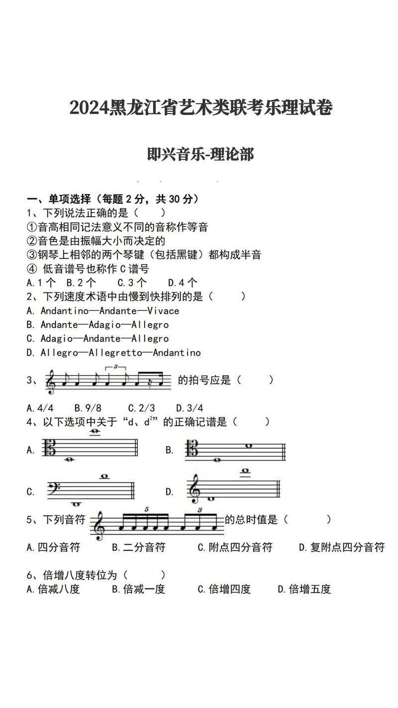 2025黑龙江音乐联考有哪些变化？-第2张图片-泰美艺术培训