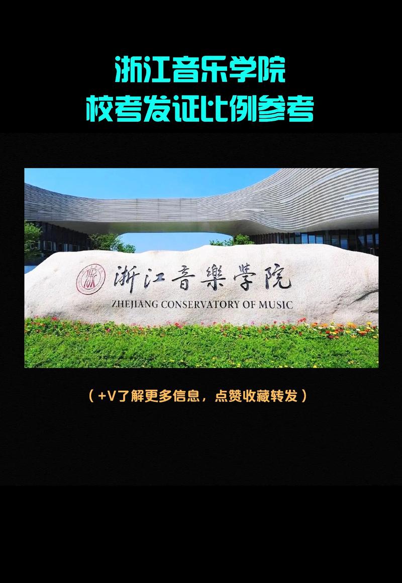 浙江音乐学院招文科理科吗?-第2张图片-泰美艺术培训 浙江音乐学院招文科理科吗?-第2张图片-泰美艺术培训