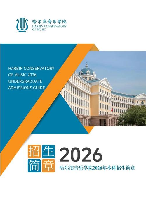 哈尔滨音乐学院艺术招生有何新变化?-第3张图片-泰美艺术培训 哈尔滨音乐学院艺术招生有何新变化?-第3张图片-泰美艺术培训