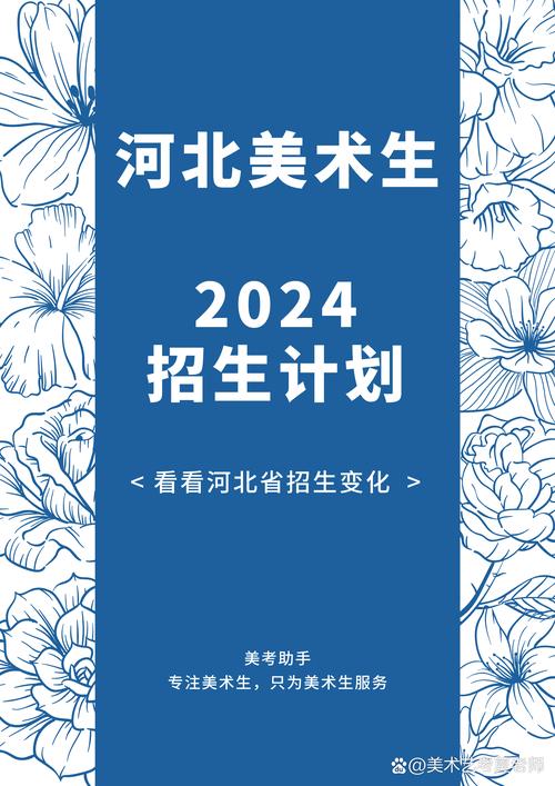 河北美术生联考志愿怎么报？-第3张图片-泰美艺术培训