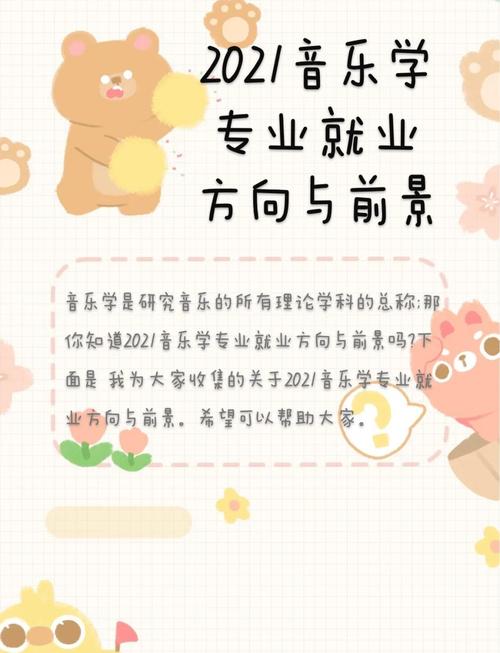 学音乐就业方向都有什么-第3张图片-泰美艺术培训