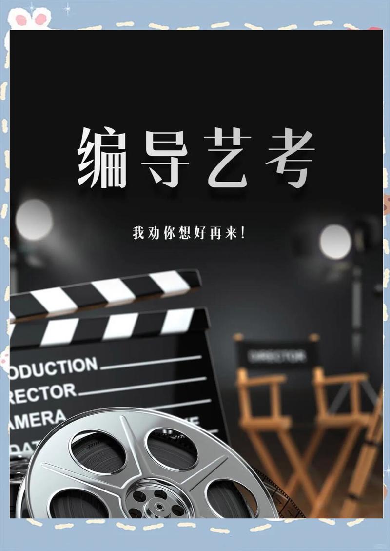 河南艺考编导专业好考吗-第3张图片-泰美艺术培训